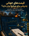 از فولاد و سنگ‌آهن تا نفت، متانول و اوره؛ برندگان و بازندگان بورسی تغییر مسیر کامودیتی‌ها